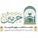 رئاسة الشؤون الدينية تعلن فتح باب التطوع بموسم حج 1446هـ