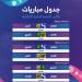 انطلاق كأس النخبة للكرة الطائرة.. الجمعة