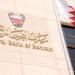 المركزي البحريني يعلن تغطية إصدار أذون خزانة حكومية بقيمة 35 مليون دينار