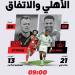 الأهلي يواجه الاتفاق برغبة السوبر