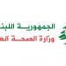 وزارة الصحة: إصابة مواطن بجروح خطرة جراء إطلاق العدو الإسرائيلي النار عليه في الوزاني