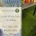 مكتب بيئة رنية ينفذ مبادرة سقيا حجاج اليمن