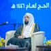 السند يلتقي منسوبي هيئة الأمر بالمعروف المشاركين في موسم الحج