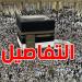 ودّعوا الفوضى في الحج: تقنيات ذكية تنظم الحشود وتحذر من الافتراش