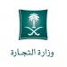 التجارة" توضح اشتراطات التأكيد السنوي للسجلات التجارية