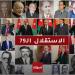79 عاما من الاستقلال إلى التحديث… الحكومات الأردنية ومسيرة بناء الدولة