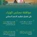 بعد موافقة مجلس الوزراء.. الكشف عن أبرز تعديلات تنظيم الدعم السكني