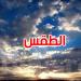 طقس الليلة: بعض السحب والحرارة تتراوح بين 15 و27 درجة