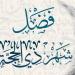 متى تبدأ تكبيرات العشر الأوائل من ذي الحجة؟
