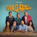 حصيلة إيرادات ضخمة لفيلم "سيكو سيكو" خلال 8 أسابيع عرض بالسينمات