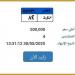 تخطى سعرها نصف مليون.. طرح لوحة سيارة مميزة للتزايد