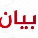 العسكريون المتقاعدون: لإعادة النظر برواتب التقاعد بما يضمن الحد الأدنى للعيش الكريم وإلا فالإتجاه إلى خطوات تصعيدية غير مسبوقة
