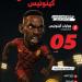 الاتحاد.. فرصة تعافي كينيونيس من أحزان 2022