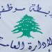 رابطة موظفي الإدارة العامة: ندعو العمال والمتقاعدين للاعتصام الإثنين بساحة رياض الصلح