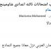 عاجل | شاومينج يزعم تسريب امتحان اللغة العربية للشهادة الإعدادية قبل بدء اللجان.. والتعليم ترد