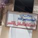 حاميها حراميها.. زيارة وزير الثقافة تكشف عملية "تنقيب عن آثار" أسفل قصر ثقافة الأقصر.. ورئيس النيابة الإدارية يأمر بفتح تحقيق عاجل