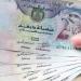 سعر الدرهم الإماراتي بالبنوك اليوم الأحد 1 يونيو 2025