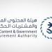 هيئة المحتوى المحلي توقع اتفاقية لتوطين مستشعرات تصريف مياه الأمطار