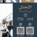 خدمة التحلل من النسك على مدار الساعة بالمسجد الحرام