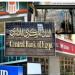 موعد عودة البنوك للعمل بعد إجازة عيد الأضحى 