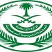 "الداخلية" السعودية: ضبط 11657 مخالفاً لأنظمة الإقامة والعمل وأمن الحدود