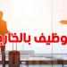 فرصة العمر لهؤلاء المختصّين للعمل في ألمانيا...سجّل الآن!