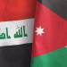 الأردن والعراق يؤكدان أهمية الاستمرار في المفاوضات الأميركية الإيرانية