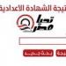 لو فى أى محافظة اعرف مجموعك كام.. نتيجة الشهادة الإعدادية 2025 فى جميع المحافظات الآن
