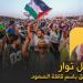 تنسيقية العمل المشترك تطالب السلطات الليبية برفع الطوق المفروض على مخيم قافلة الصمود