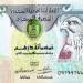 الدرهم الاماراتى يسجل 13.53 فى البنوك المصريةمنتصف تعاملات اليوم