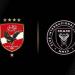 موعد مباراة الأهلي وإنتر ميامي الأمريكي في افتتاح كأس العالم للأندية والقنوات الناقلة والتشكيل المتوقع