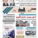 عدد المساء اليوم الأحد 15 يونية 2025