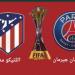 بث مباشر بدون تقطيع باريس سان جيرمان واتلتيكو مدريد