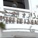وزارة الصحة: اختيار مراكز التربصات للمقيمين في الطب ستجرى خلال الفترة من 16 الى 19 جوان الجاري