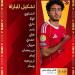 منتصف الشوط الاول.. التعادل السلبي يسيطر على مباراة الأهلي وإنتر ميامي