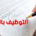 وفد من وزارة التربية العُمانية في تونس لانتداب مدرسين ومشرفين