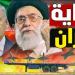 هل ضربت إسرائيل إيران بخطة خداع المصريين لها في حرب أكتوبر؟ (تقرير صادم)