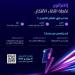 الهيئة السعودية لتنظيم الكهرباء تعلن بدء التسجيل في إلكتراثون 2025