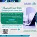 جامعة طيبة تعلن فتح بوابة التحويل الداخلي والخارجي للطلاب والطالبات