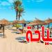 تحويلات التونسيين والسياحة تغطي أكثر من 80٪ من الديون الخارجية