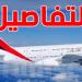عاجل : ''طيران الإمارات'' تمدد تعليق رحلاتها إلى 4 دول