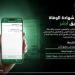 عبر تطبيق أبشر .. تفاصيل خدمات شهادة الوفاة متاحة إلكترونيًا
