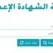 توزيع الدرجات..  موعد نتيجة الشهادة الإعدادية في كفر الشيخ 2025 الترم الثاني