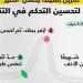 تمرين بسيط يحسن من التحكم في التنفس من مجلس الصحة الخليجي