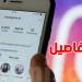 عاجل: ميزة ثورية من إنستغرام تغيّر شكل صفحتك الشخصية كليًا!