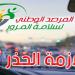بسبب التقلبات الجوية: مرصد سلامة المرور يدعو مستعملي الطريق في هذه الجهات إلى الحذر