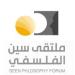 ملتقى "سين الفلسفي" وبيت الثقافة بنجران ينظمان ندوة بعنوان "فنون الخطابة والإقناع"
