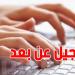 توسع رقمي في مكاتب التشغيل: فرص جديدة وطريق أسهل لإيجاد العمل في ولايات تونس