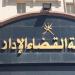 محكمة القضاء الإداري تقضى بوقف تنفيذ عقد الجمعية العمومية غير العادية للمحامين اليوم السبت