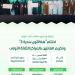 البيئة تختتم فعاليات هاكاثون سدرة 2 بالرياض والمشيطي يكرم الفائزين بالمراكز الثلاثة الأولى لدعم منظومة ريادة الأعمال في قطاع البيئة
